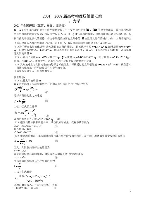 历届高考压轴题汇编(1)