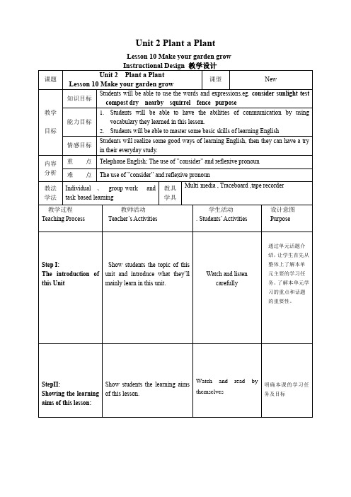 冀教版英语八年级下册Unit 2：Lesson 10 Make You Garden Grow  课