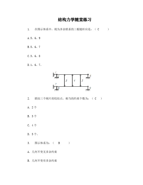 华工网院结构力学随堂练习答案