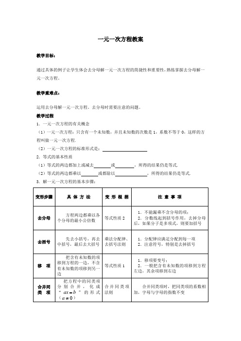 初一一元一次方程讲义