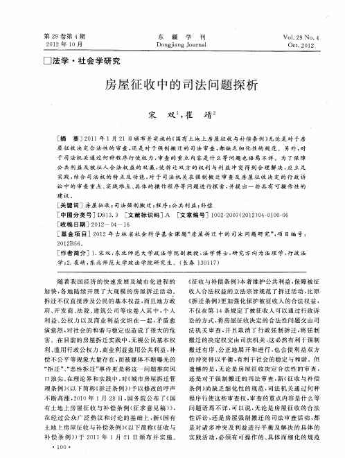 房屋征收中的司法问题探析