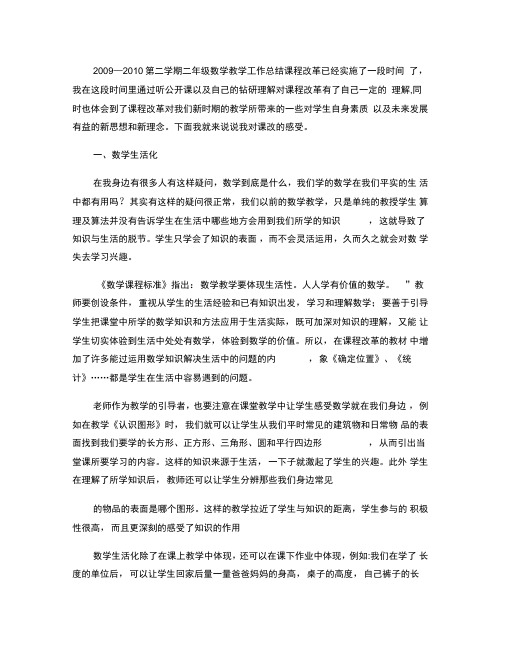 2009―2010第一学期二年级数学教学工作总结(精)