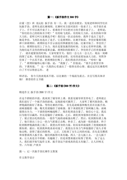 扳手劲比赛作文500字
