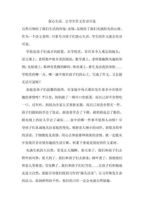 留心生活,让学生作文有话可说