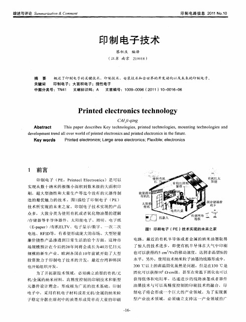 印制电子技术