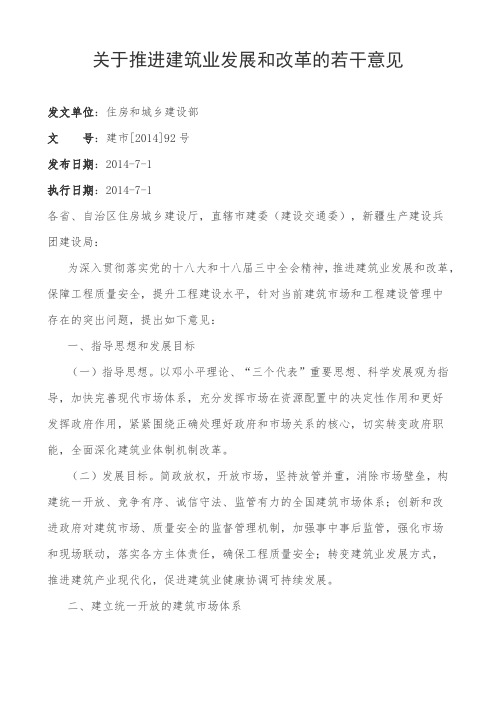 关于推进建筑业发展和改革的若干意见