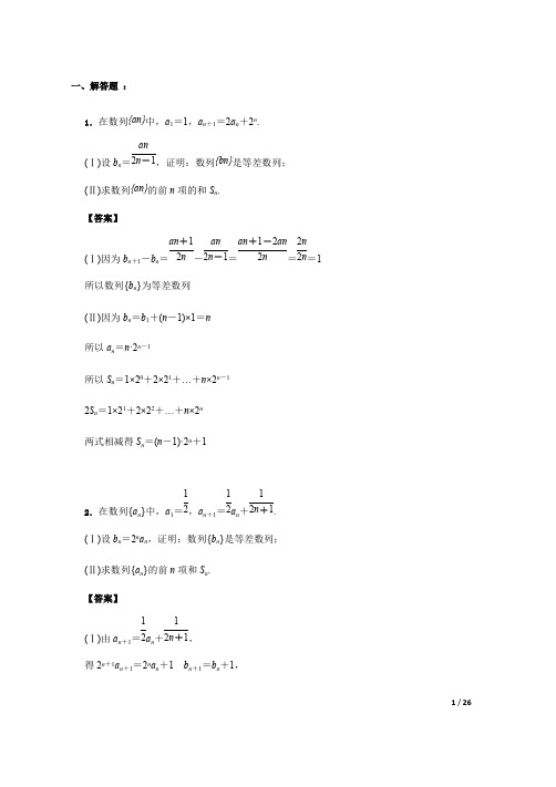 (完整版)数列证明题型总结(教师版)附答案,推荐文档