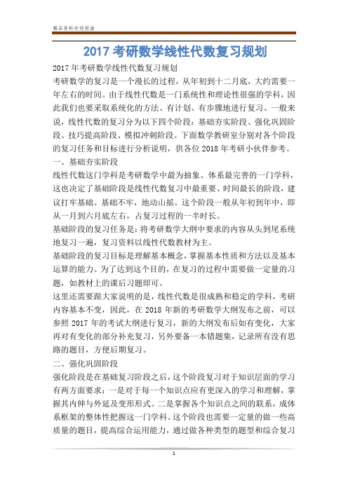 考研数学线性代数复习规划