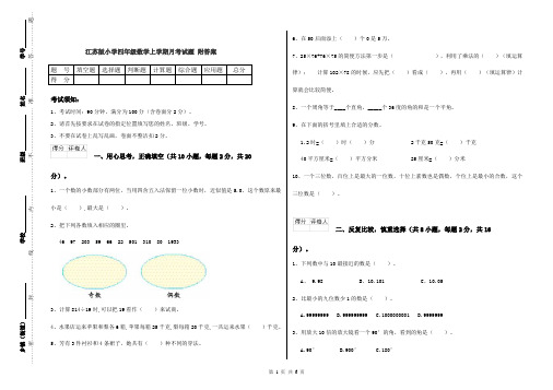 江苏版小学四年级数学上学期月考试题 附答案