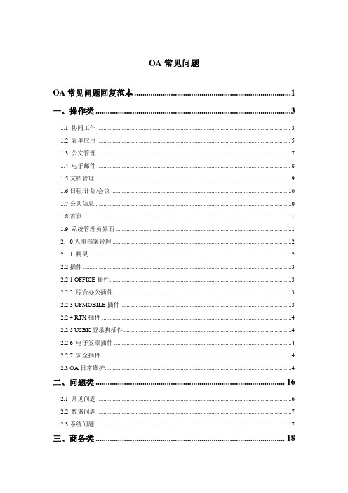 致远OA常见问题