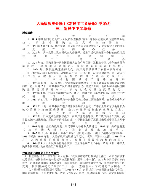 人民版历史必修1《新民主主义革命》学案