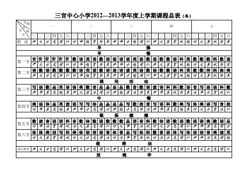 2012年冬课程表