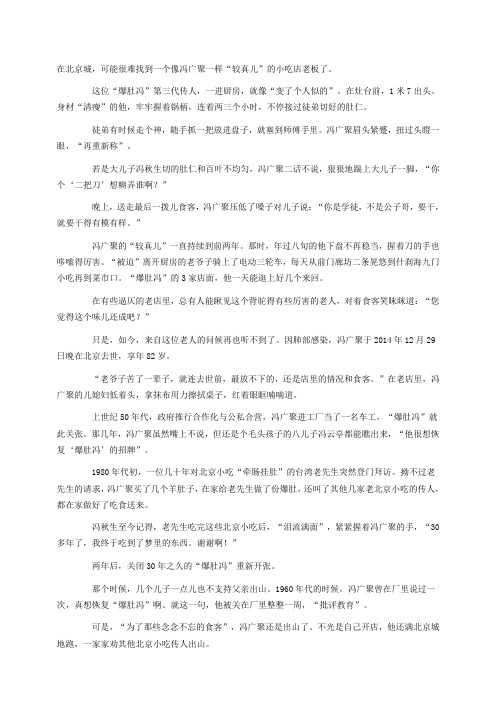 爆肚冯传奇