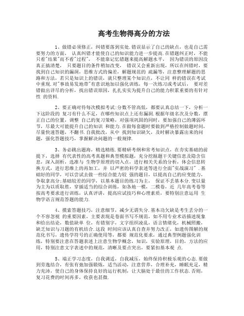 高考生物怎么得高分