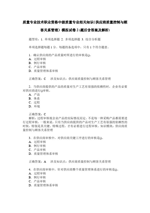 质量专业技术职业资格中级质量专业相关知识(供应商质量控制与顾