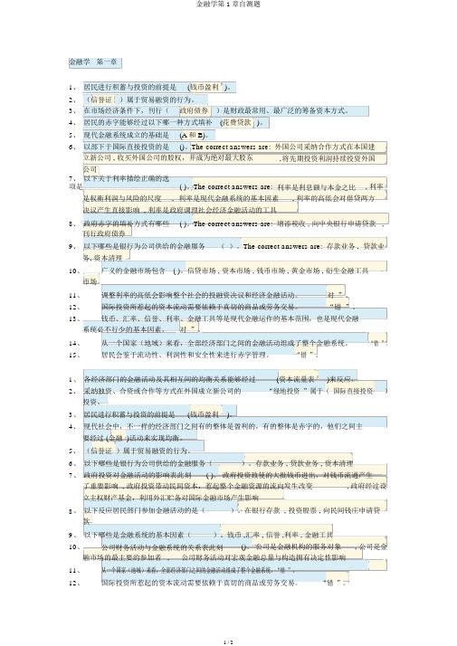 金融学第1章自测题