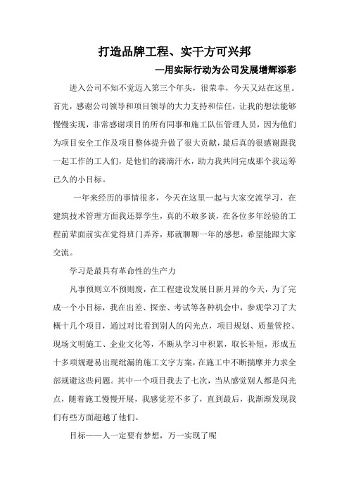 2017年发言稿