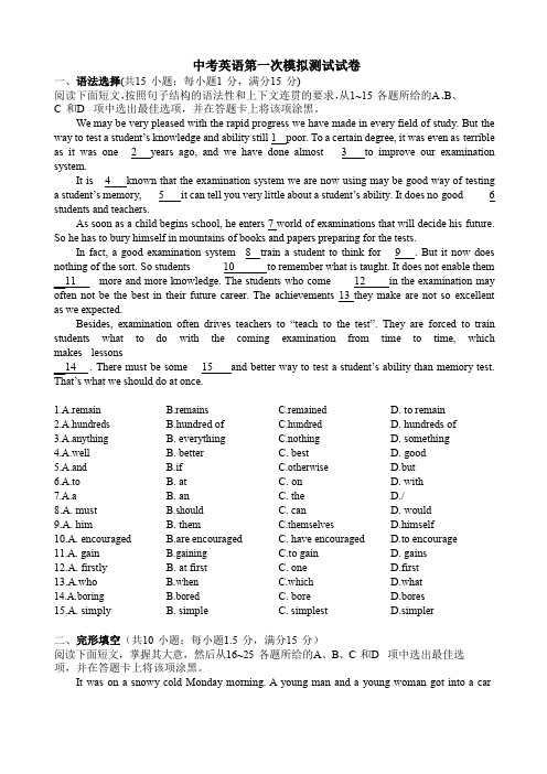 【6套打包】深圳市中考第一次模拟考试英语试卷含答案