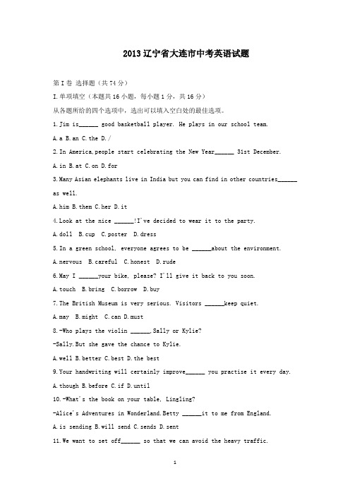 【精校】2013年辽宁省大连市中考英语试题(含答案)