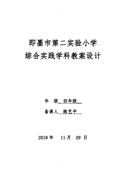 综合实践活动我会剪指甲