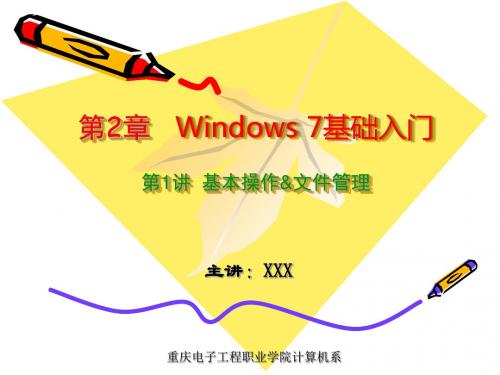 2-1  windows 7基本操作及文件管理