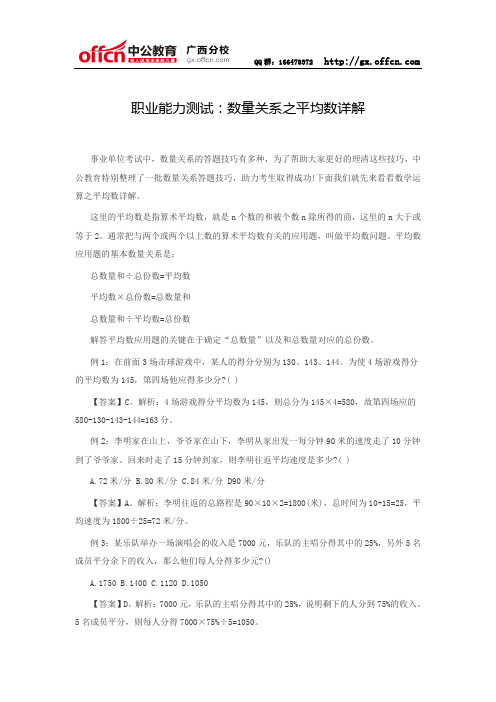 职业能力测试：数量关系之平均数详解