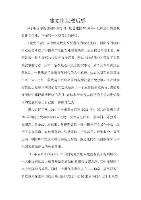 建党伟业观后感