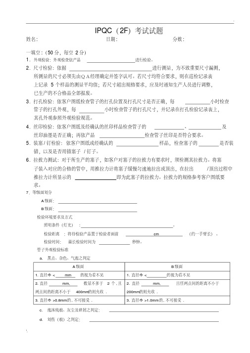 IPQC考试试题