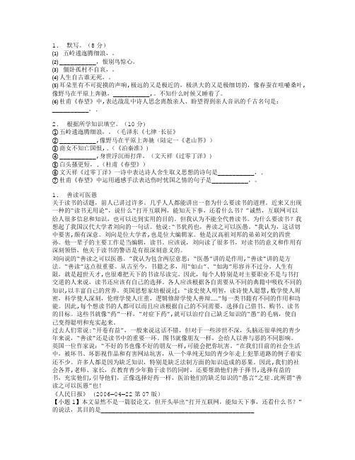 2015届浙江省温州市高三第二次适应性测试理科语文试卷(带解析)L