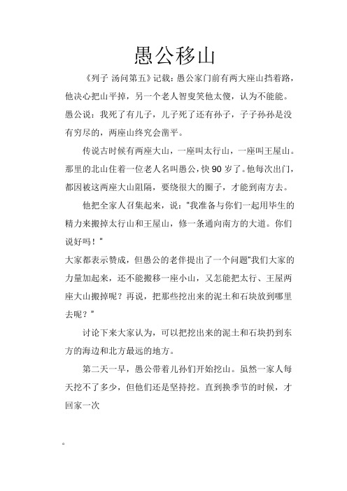 愚公移山哲学小作文