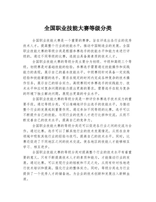 全国职业技能大赛等级分类