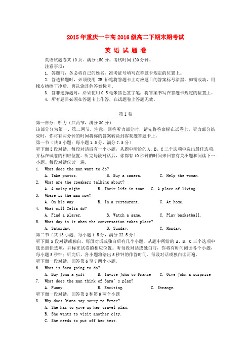 重庆市第一中学高二英语下学期期末考试试题
