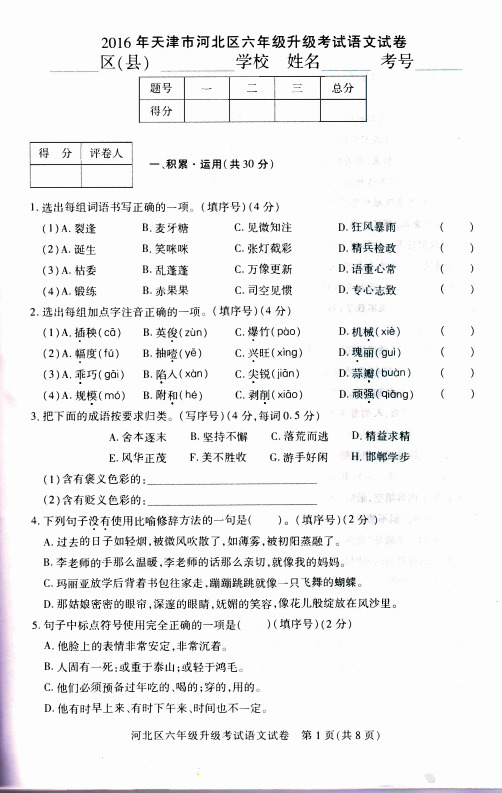 2016年天津河北区六年级升级考语文+数学试题
