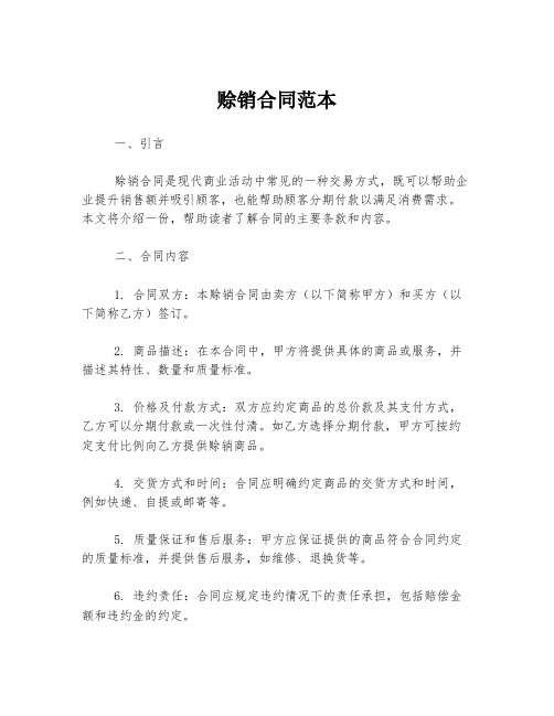 赊销合同范本
