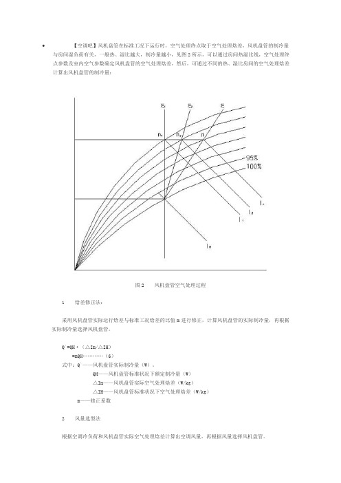 风机盘管的选型