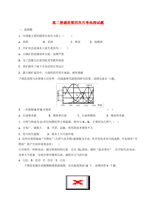 陕西省延安市黄陵县2016_2017学年高二地理下学期第四学月考试试题普通班