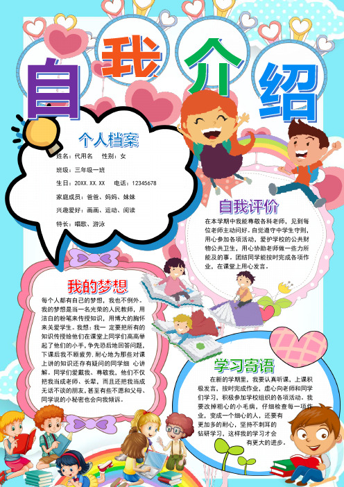 精美竞选大队委自我介绍小报模板
