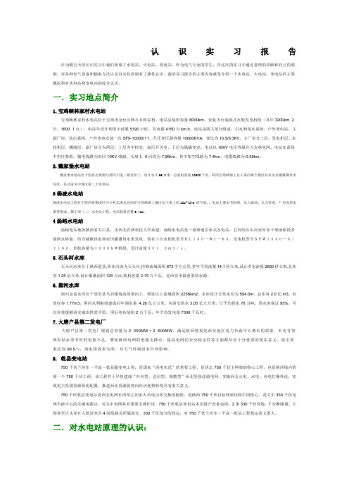 宝鸡峡林家村水电站