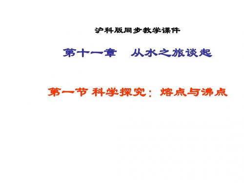 九年级物理熔点与沸点