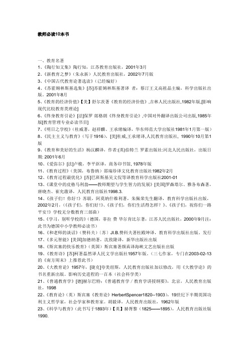 教师必读10本书