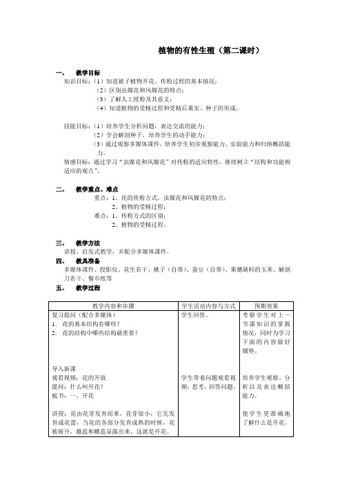 植物的有性生殖