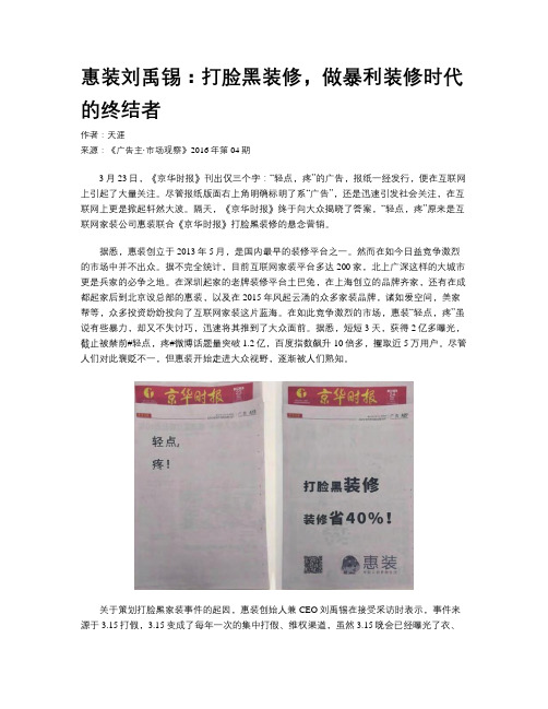 惠装刘禹锡：打脸黑装修,做暴利装修时代的终结者