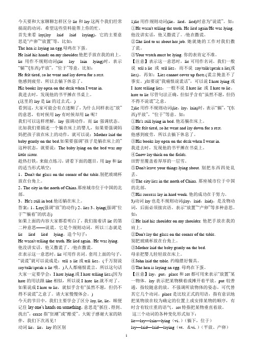 今天要和大家聊聊怎样区分lie和lay这两个我们经常搞混的动词