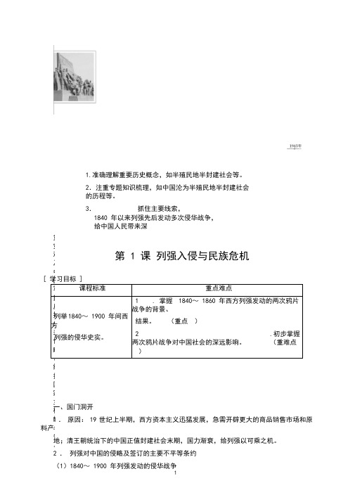人民版高中历史必修1学案设计-列强入侵与民族危机