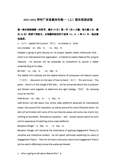 【精品】2015-2016年广东省惠州市高一(上)英语期末试卷和答案[精品]及答案
