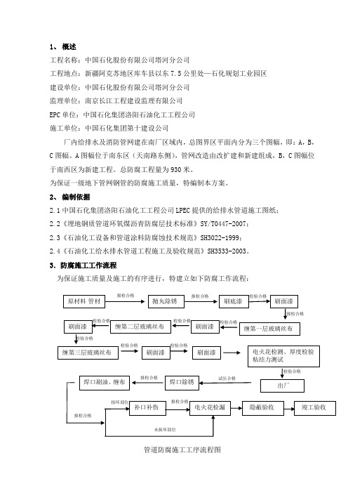 环氧煤沥青地下管防腐施工技术方案