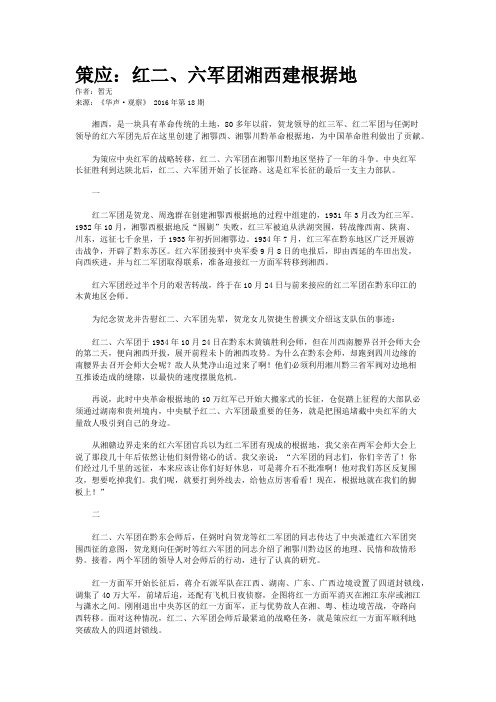 策应：红二、六军团湘西建根据地
