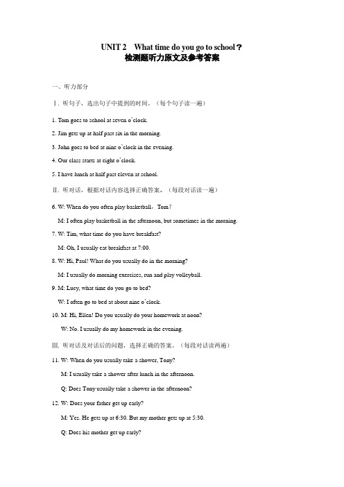 人教版七年级下册英语试卷UNIT2Whattimedoyougotoschool？检测题听力原文及参考答案