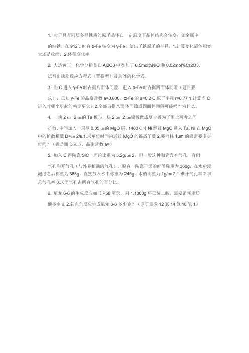 2016年浙大材基共六道大题