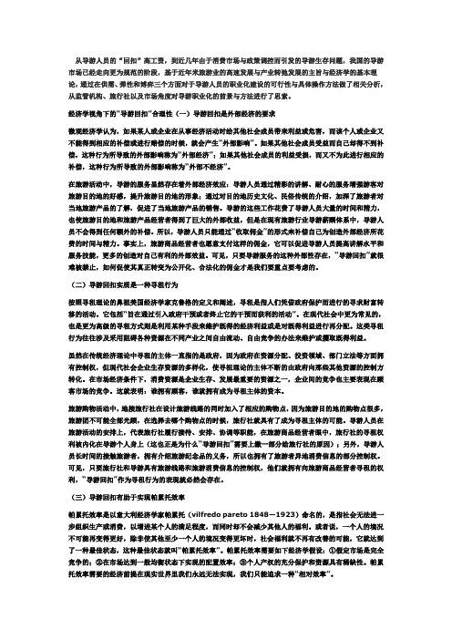 导游工资问题